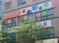 스타당구클럽