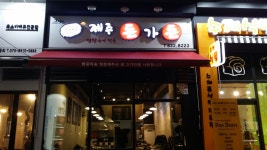 제주돈가돈