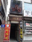 봉봉노래방