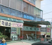 그린식당