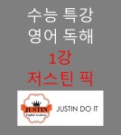저스틴영어학원