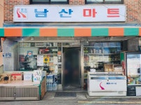 남산마트