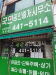 국민공인중개사사무소