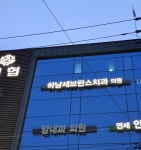 하남세브란스치과의원