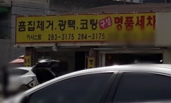 카시스템,구성명품세차장