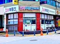 신사공인중개사사무소