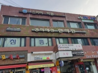 강동 스카이학원