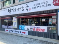 남포해장국