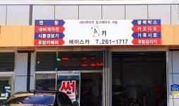 에이스카