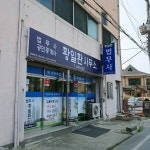 법무사황인기사무소 | 황일환법무사사무소