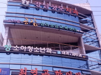정소아과의원