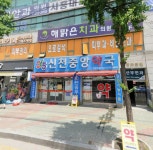 신천중앙약국