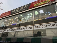 삼천리자전거 대경상사