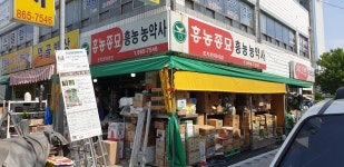 흥농농약종묘사