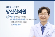 당산한의원