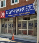영비천(일양약품)