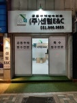 센텀이앤씨
