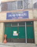 태기에너지