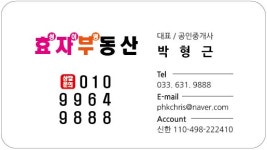 효자부동산 공인중개사사무소