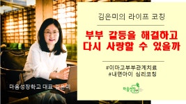 마음성장학교 코칭심리연구소