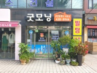 굿모닝공인중개사사무소