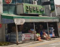 나들가게 그린마트