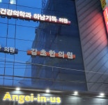 감초한의원