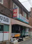 금강컴퓨터세탁
