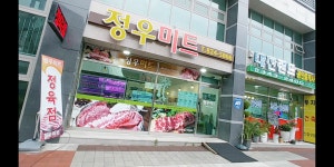 정우미트