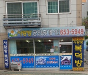 사랑방공인중개사사무소