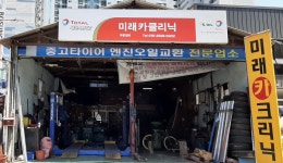 미래카크리닉