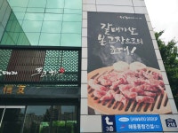 송도갈매기 동탄점
