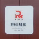 리테크