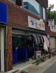 청구세탁