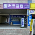 커트클럽