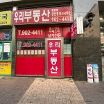 우리공인중개사사무소