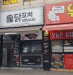 닭꼬치피었습니다 고강점