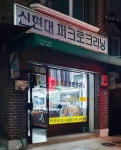 현대세탁