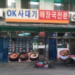 오케이식당