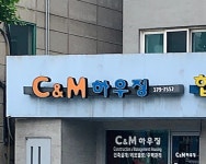 C&M하우징