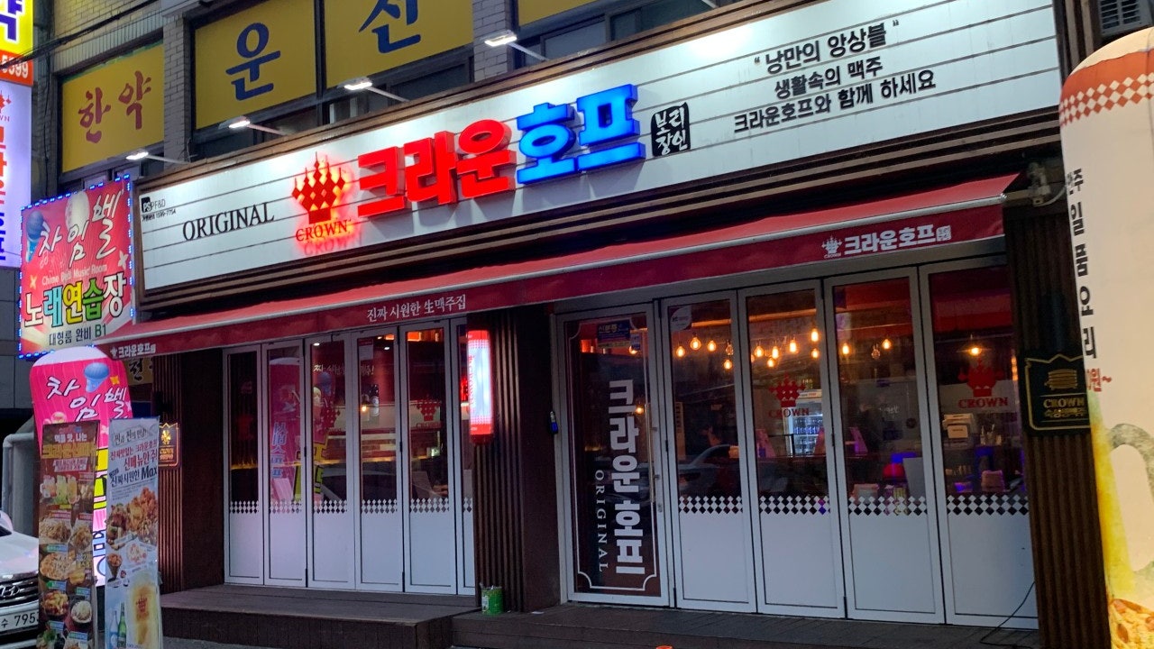 크라운호프 광주운천점
