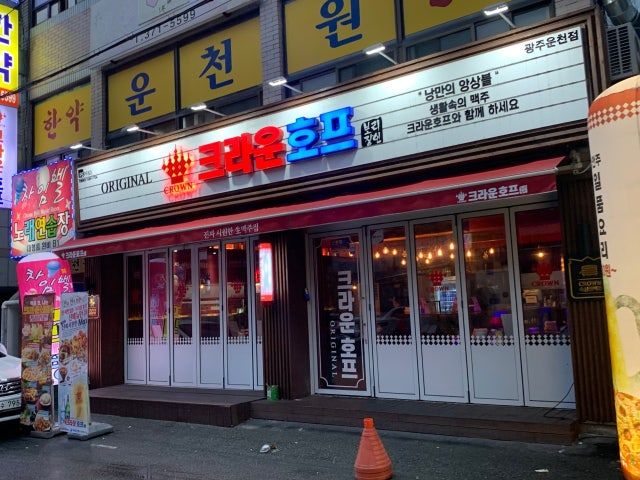 크라운호프 광주운천점