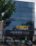 사인프라자