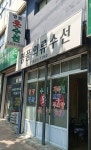 명품의류수선