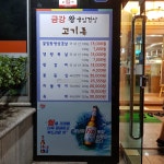 금강왕생삼겹