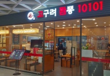 고구려짬뽕 파주운정홈플러스점