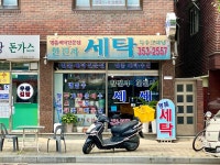 한진사세탁