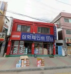 삼화페인트 현대상사