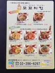 모꼬치킨