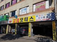 고강모터스